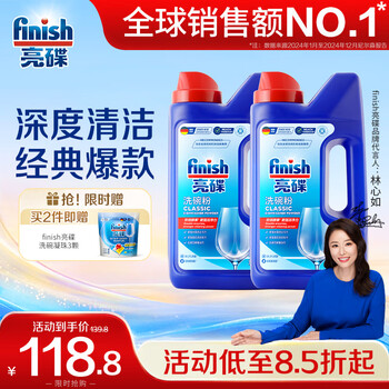 finish 亮碟 洗碗机洗涤剂清洁剂专用洗涤粉剂亮碟去污去渍洗洁精洗碗粉 洗碗粉1kg*2