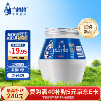 兰格格  草原酸奶 乌日莫奶皮子酸奶560g*1桶 生鲜低温酸牛奶 酸奶大桶