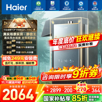 海尔 Haier KL7pro系列 JSQ31-16KL7PROFU1 燃气热水器 16L