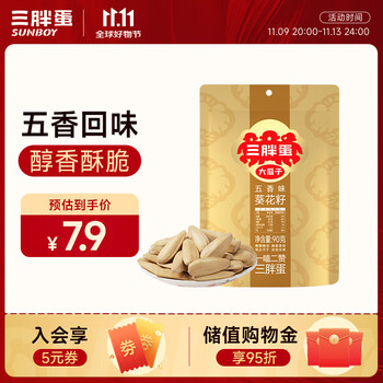 三胖蛋五香瓜子90g 坚果炒货大颗粒打手葵花籽 解馋办公室休闲小零食