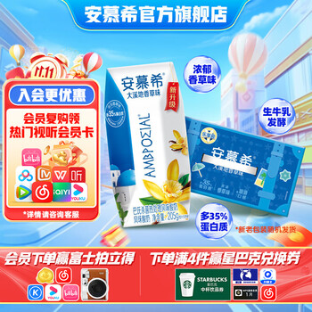 安慕希 香草味205gx10盒 整箱装