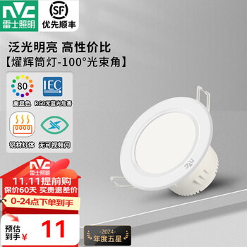 雷士 NVC 4W铝材面筒灯-三色款