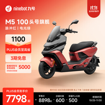 九号 M5 100 电动摩托车 脉冲红/电光绿