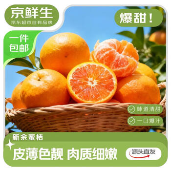 京鲜生 四川爱媛38号果冻橙4.5斤 单果220g 手剥橙 源头直发