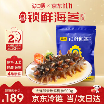 福口居即食海参1斤 18-24只 大连辽参京东自营水产精品海参开袋即食辽参