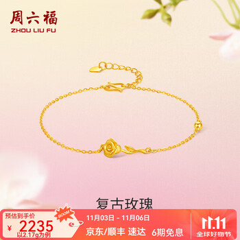 ZHOU LIU FU 周六福 黄金手链 复古玫瑰手链 计价 16+3cm尾链 - 2.11g