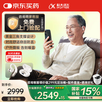 值友专享：科大讯飞 iFLYTEK 耳挂式助听器  鸿语版05