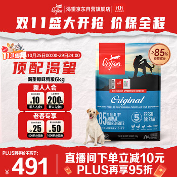 Orijen渴望狗粮 成犬幼犬无谷鸡天然鸡肉进口全价通用犬粮6kg 效期26/3
