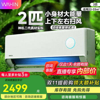 国家补贴：华凌 神机二代MAX系列 KFR-50GW/N8HE1Ⅱ 新一级能效 壁挂式空调 2匹