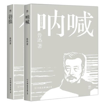 鲁迅小说经典彷徨呐喊