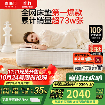 国家补贴：喜临门 Sleemon 白骑士床垫政府补贴加厚进口乳胶护脊黄麻 独袋弹簧家用 白骑士plus 1.8*2米