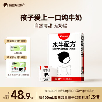隔壁刘奶奶水牛配方Mini奶宝宝便携早餐儿童纯牛奶营养高钙中秋礼盒装 水牛配方Mini奶125ml*9盒