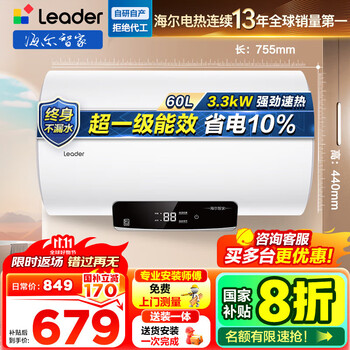 Leader 海尔智家60升电热水器家用储水式 3300W大功率速热高效加热一级能效长效保温 LEC6001H-NQ5