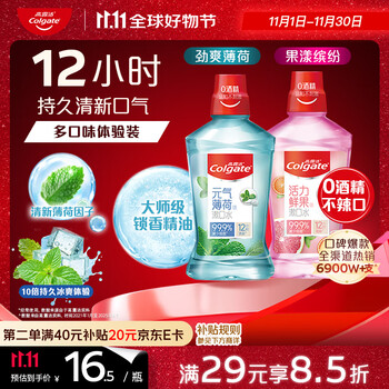 Colgate 高露洁 鲜果漱口水500ml+冰爽漱口水500ml