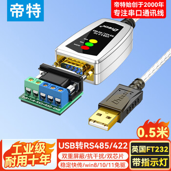 帝特USB转RS485/RS422转换器 rs485转usb串口转换线COM口模块通讯转接线 0.5米DT-5119