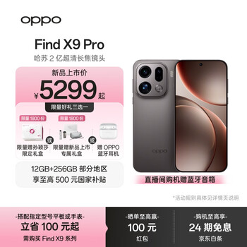 OPPO Find X9 Pro 16GB+1TB卫星通信版 绒砂钛 哈苏2亿长焦镜头 5G旗舰手机 【孙颖莎同款】
