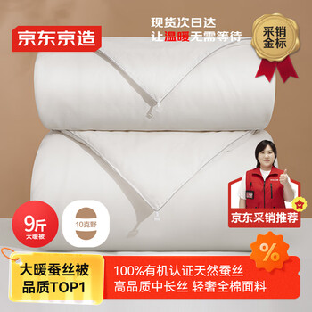 京东京造100%天然蚕丝被 纯棉面料二合一四季子母被子2.2x2.4m约9斤