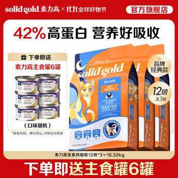 solid gold 素力高 进口猫粮 金素鸡12磅*3/16.32kg