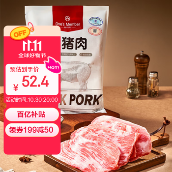今日必买、京东百亿补贴：One's Member 1号会员店 黑猪雪花松板肉 1.2kg