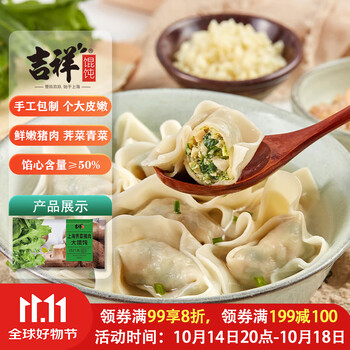 吉祥馄饨 吉祥上海荠菜猪肉大馄饨521g