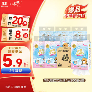 清风溶柔系列悬挂式厕纸4层200抽*6提 抽纸 加大尺寸卫生纸  箱装