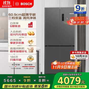 博世 BOSCH 冰立方系列 BCD-497W(K1EC49788C) 风冷十字对开门冰箱 497L 灰色