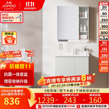 九牧 JOMOO 浴室柜 陶瓷一体盆抗菌洗脸盆柜组合冷灰70cm A2741-13LD-5