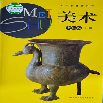 美术 初中 七年级上下册全套6本 浙江人民美术教材课本适用 七上