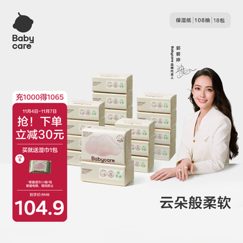 babycare婴儿云柔巾儿童超柔软面巾纸纸巾清洁保湿抽纸乳霜纸 108抽*18包