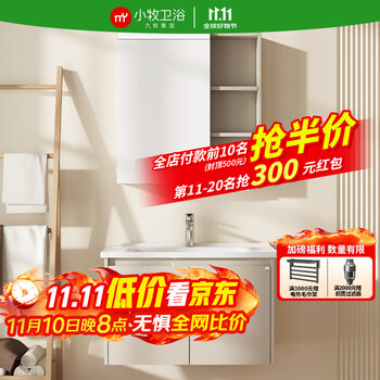 九牧 JOMOO 实木陶瓷一体洗漱台  80cm 浴室柜