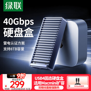 绿联 USB4硬盘盒M.2 NVMe移动硬盘盒 兼容雷电3/4同雷电速度40Gbps 适用苹果Macmini笔记本SSD外置固态