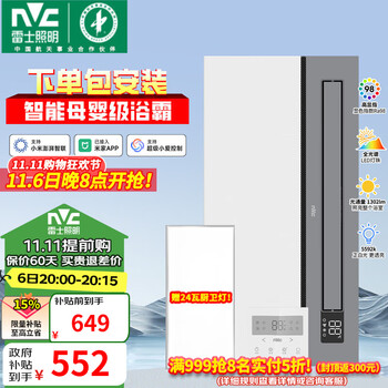 雷士 NVC Y421 母婴级全光谱护眼浴霸2025新款
