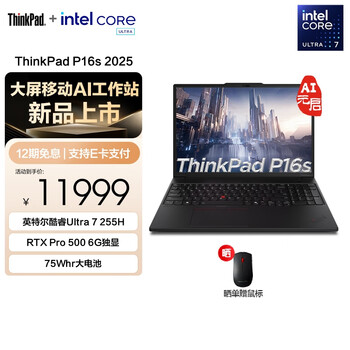 ThinkPad联想 P16s AI 英特尔酷睿处理器 移动图形AI工作站高性能轻薄办公设计师笔记本电脑 Ultra7 255H 32G 1T 01CD独显