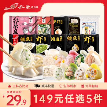 今日必买、有券的上：船歌鱼水饺 鳕鱼水饺 230g（任选5件）