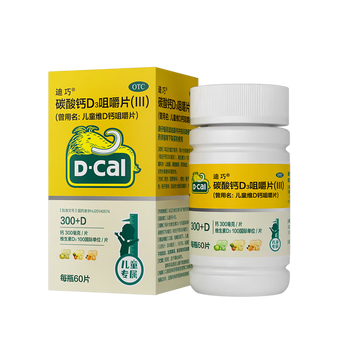 【儿童专属】迪巧儿童钙片60粒钙片儿童青少年4-6-13-17岁补钙助长高儿童成长期碳酸钙D3咀嚼片果味钙