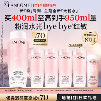 LANCOME 兰蔻 大粉水 全新清滢保湿柔肤水 400ml（赠同款550ml）+茱莉蔻玫瑰按摩油100ML