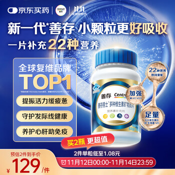 善存男士复合维生素 B族锌硒多种维DVCEDVK2钙铁生物素B12 蓝瓶120粒