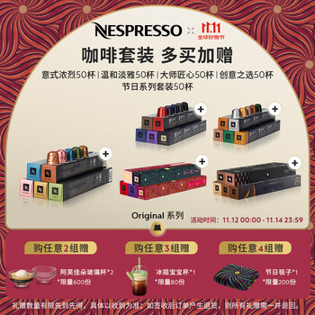 NESPRESSO 浓遇咖啡 大师匠心之作 重度烘焙 意式浓缩 黑咖啡胶囊 50颗