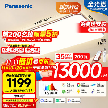 松下 Panasonic 吸顶灯客厅灯全光谱米家智能护眼灯 高亮度超薄200瓦 HHXSX159