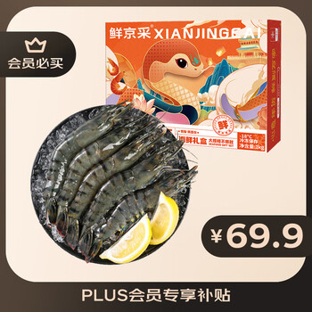 鲜京采 微信小程序下单，鲜京采 鲜冻大号黑虎虾 去冰净重2斤 31-40只/盒 斑节对虾