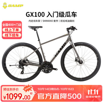 坎普 CAMP GX100公路车平把赛车铝合金成人代步车24速砾石瓜车纯油碟自行车 本田灰 24速 425码