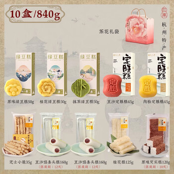 PLUS会员：知味观 中华中式糕点江南好礼 10盒 共840g 赠礼袋