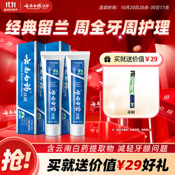 云南白药经典系列牙膏套装 清新口气护龈改善牙龈问题 经典留兰香型180g*2