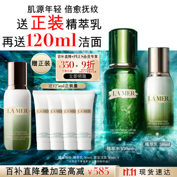海蓝之谜(LA MER)精萃水乳套装(精萃水+精萃乳)护肤品化妆品礼盒生日礼物送女友