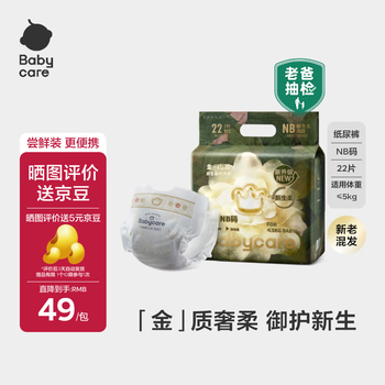 babycare金山茶花纸尿裤尝鲜装NB码22片(<5kg)新生儿花苞新生柔婴儿尿不湿