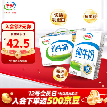 伊利纯牛奶18盒 全脂牛奶 优质乳蛋白  250ml*18盒/箱