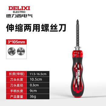 德力西电气（DELIXI ELECTRIC）伸缩两用螺丝刀十字一字改锥多功能家用拆机维修螺丝刀3*105mm