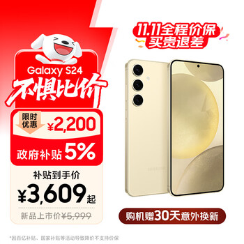三星【价保11.11】Samsung Galaxy S24 AI手机 第三代骁龙8 拍照手机 12GB+256GB 浅珀黄 国家补贴
