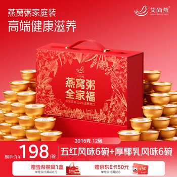 艾尚燕 AISAN BIRD'S NEST 即食燕窝粥 168g*12碗