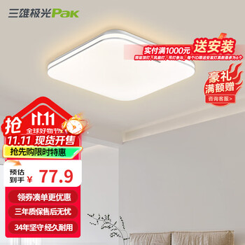 三雄极光 led吸顶灯全光谱护眼灯具北欧简约客厅卧室灯餐厅书房全屋套餐 柔线餐厅|卧室灯24W 壁控方形